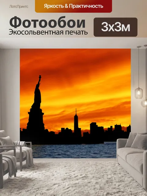 Фотообои Статуя свободы