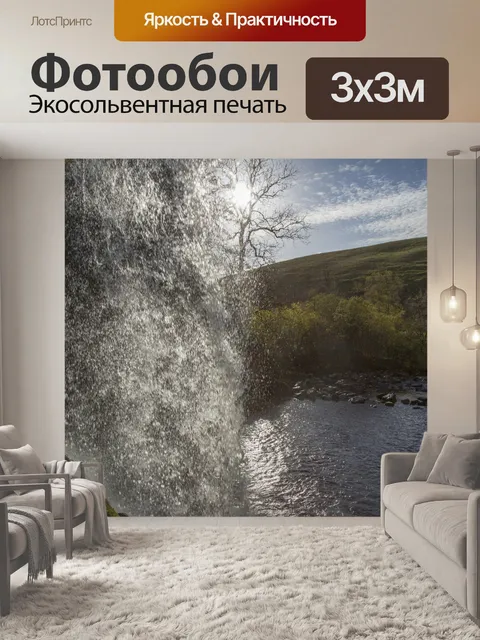 Фотообои Водопад