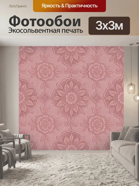 Фотообои Розовые цветочные орнаменты