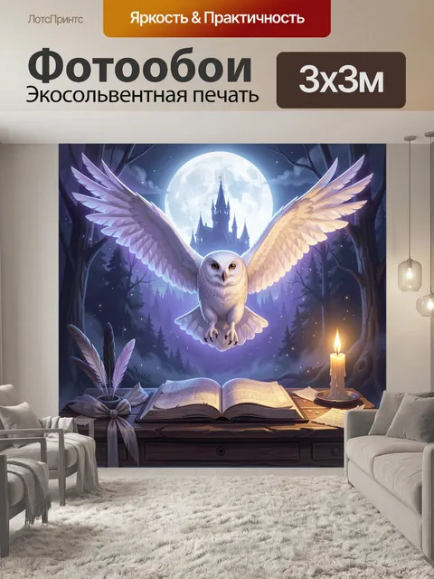 Фотообои Белая сова над книгой