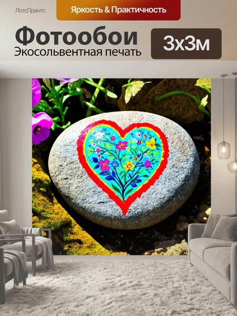 Фотообои сердце, нарисованное красками на камнях, располагается среди природы, с цветами и растениями вокруг
