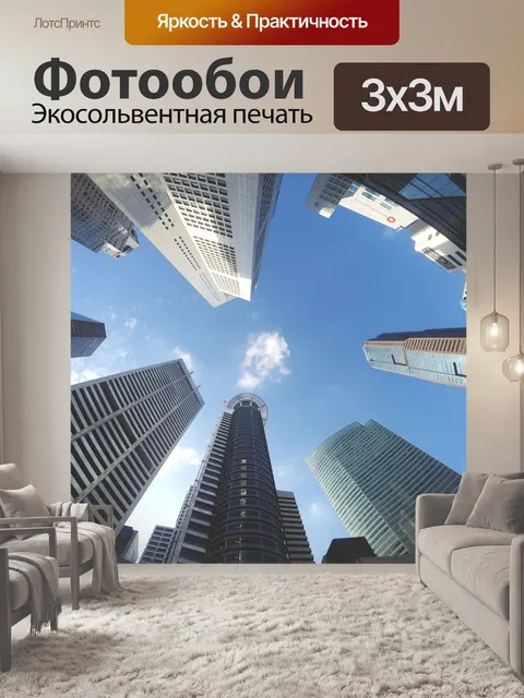 Фотообои Здания
