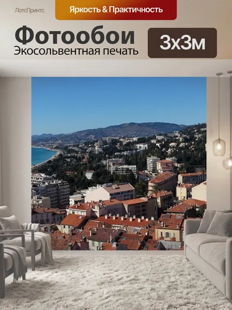 Фотообои Канны