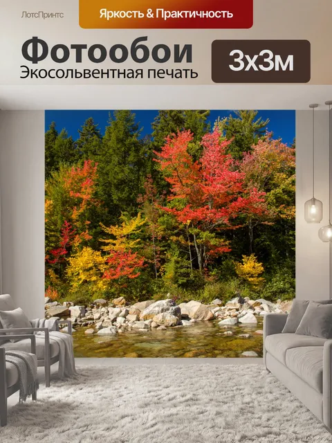 Фотообои Осенние деревья у реки