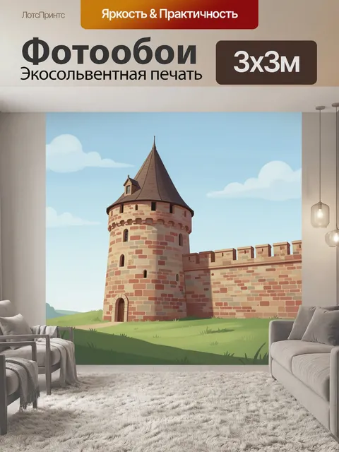 Фотообои Средневековая башня с крепостной стеной