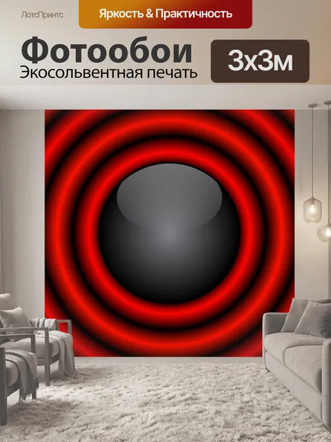 Фотообои черный шар с красными кольцами