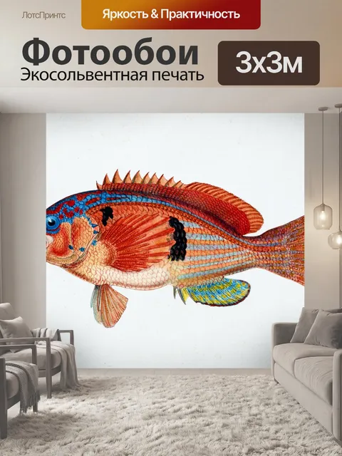 Фотообои Рыба винтаж искусство старый