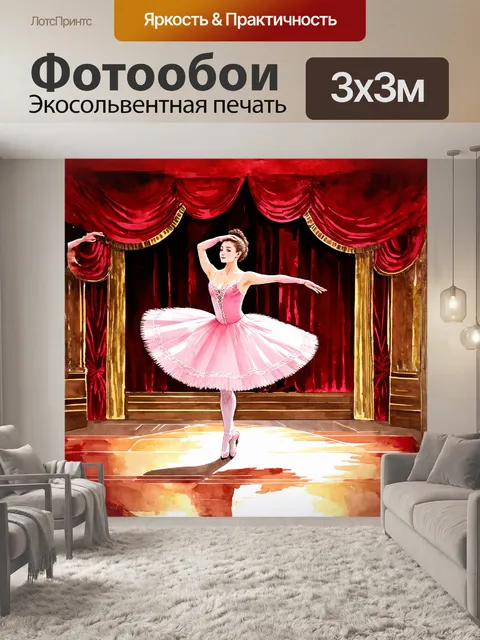 Фотообои суровая, но прекрасная балерина в классическом костюме, исполненном в технике акварели, собирается показать…