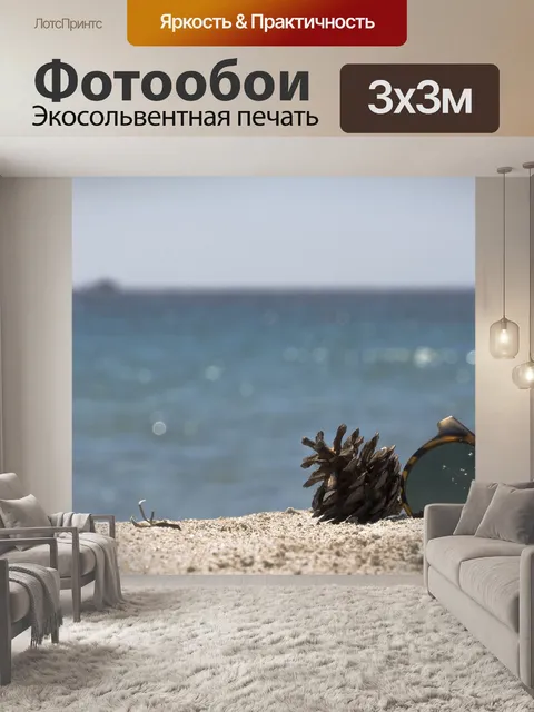 Фотообои Летом