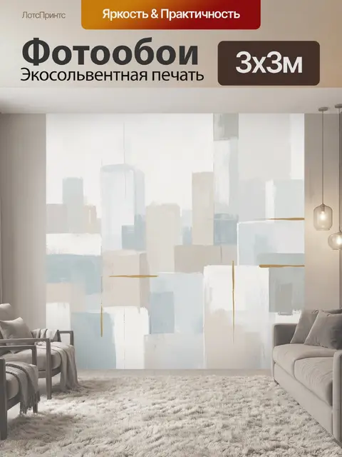Фотообои Абстрактные городские силуэты