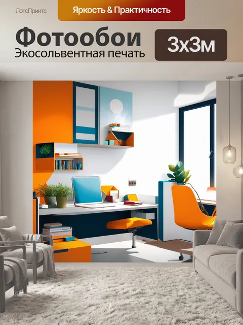 Фотообои геометрическая абстракция на тему домашнего офиса