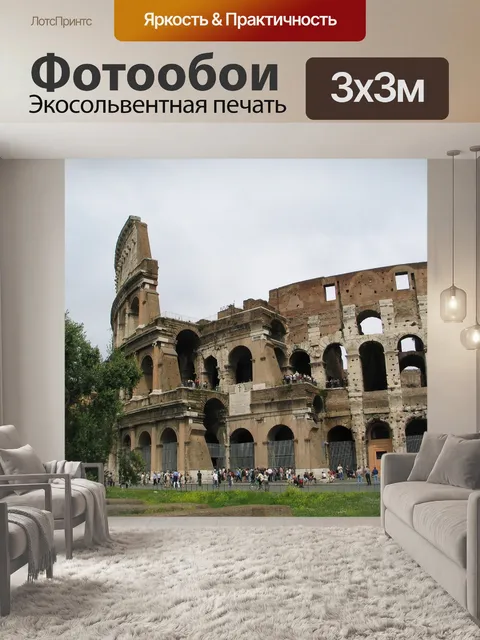 Фотообои Архитектура