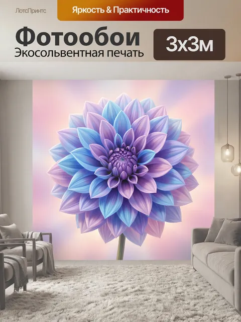 Фотообои Фиолетовый цветок в пастельных тонах