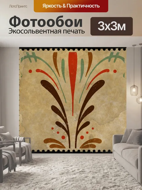 Фотообои Осенний винтажный скандинавский рисунок