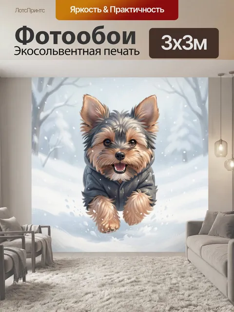 Фотообои Йоркширский терьер в снегу