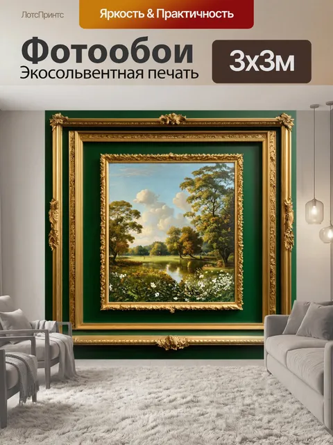 Фотообои зеленые в стиле барокко, с лепниной, обрамляющей сюжеты природы, величие и богатство