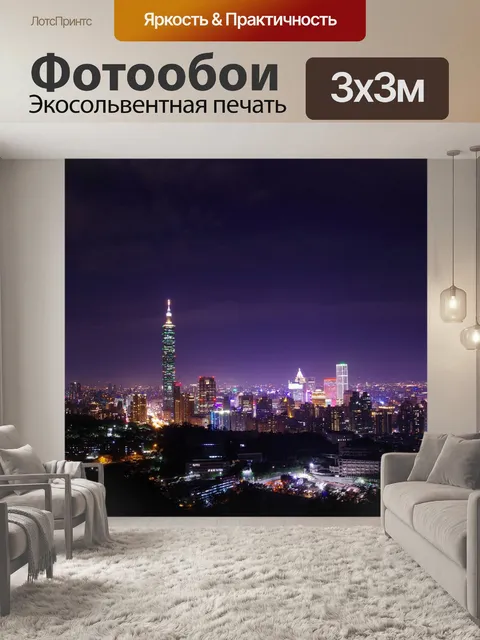 Фотообои Ночная точка зрения