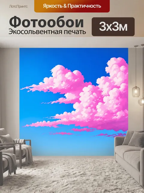 Фотообои розовые облака на фоне ясного голубого неба, напоминающие сладкую сахарную вату