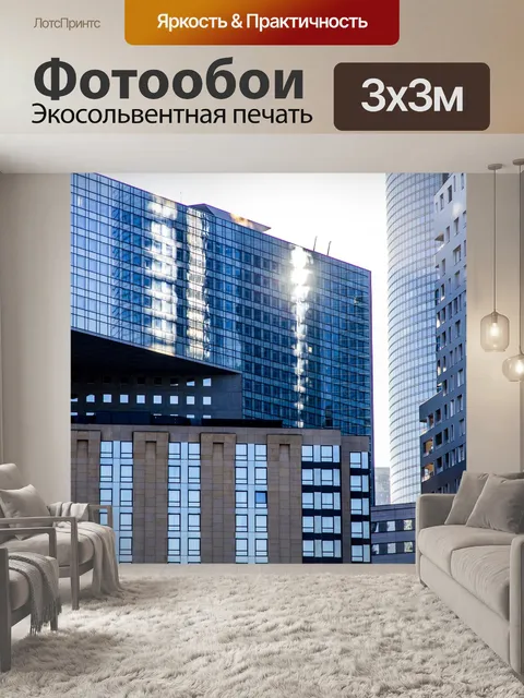 Фотообои Город