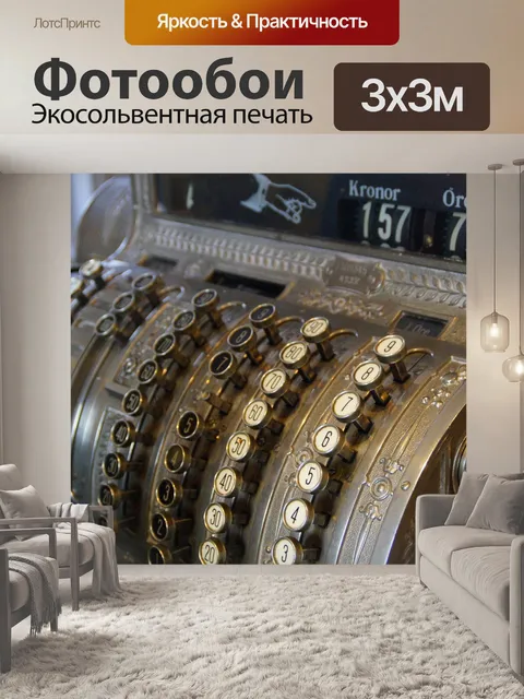 Фотообои Касса