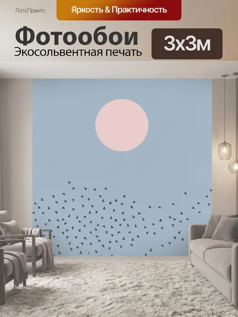Фотообои Стая птиц под розовым солнцем