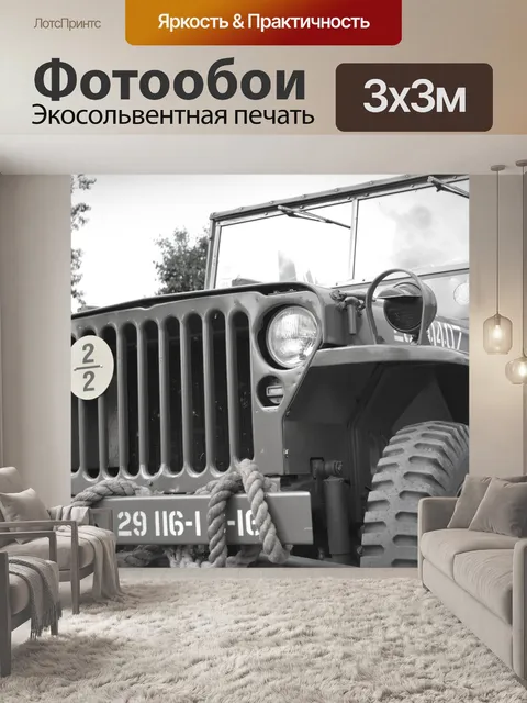 Фотообои Вторая мировая война