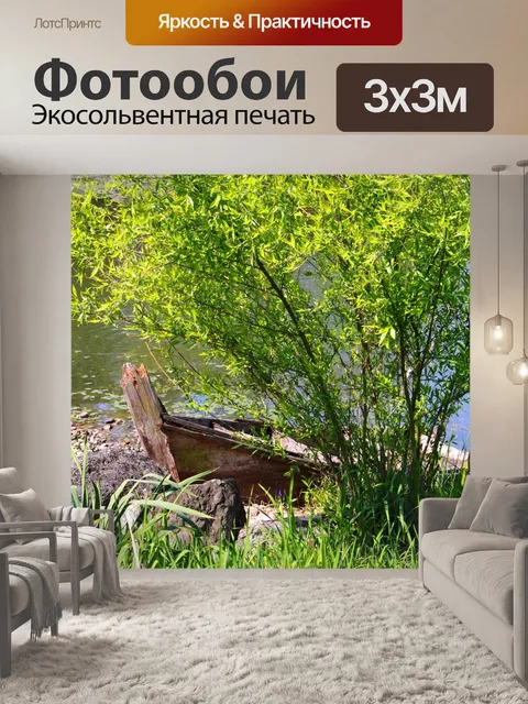 Фотообои Пейзаж