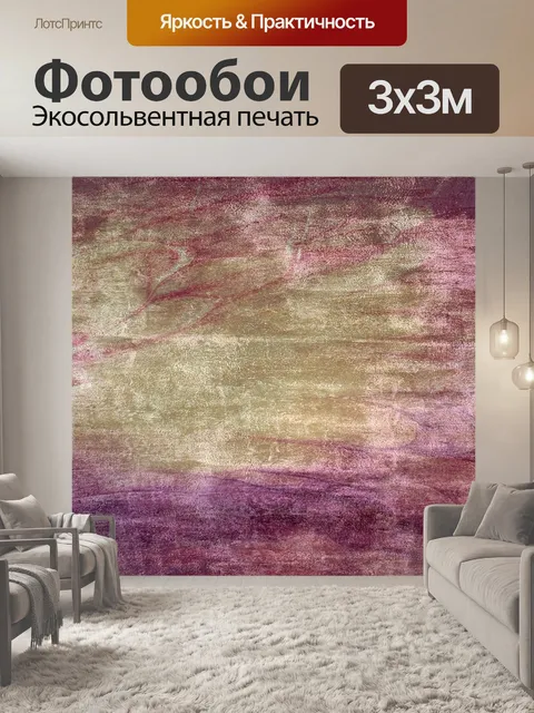 Фотообои Винтаж