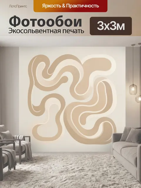 Фотообои Бежевые абстрактные плавные линии