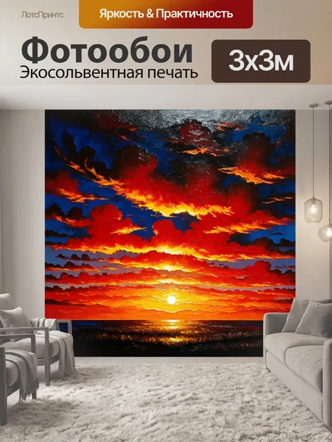 Фотообои небо во время заката