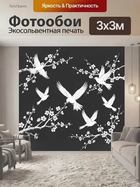 300 × 300 см · Экосольвентная печать