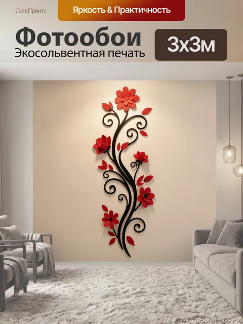 300 × 300 см · Экосольвентная печать