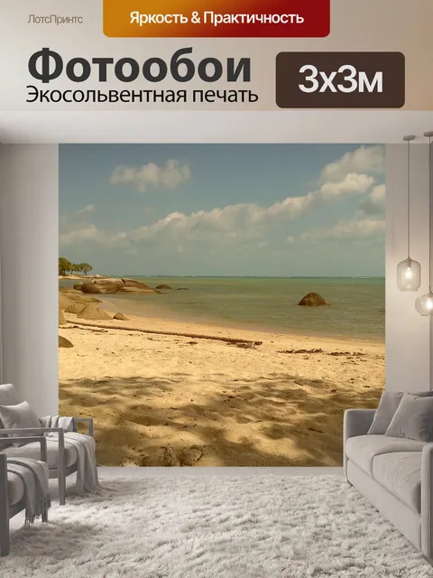 Фотообои Песок
