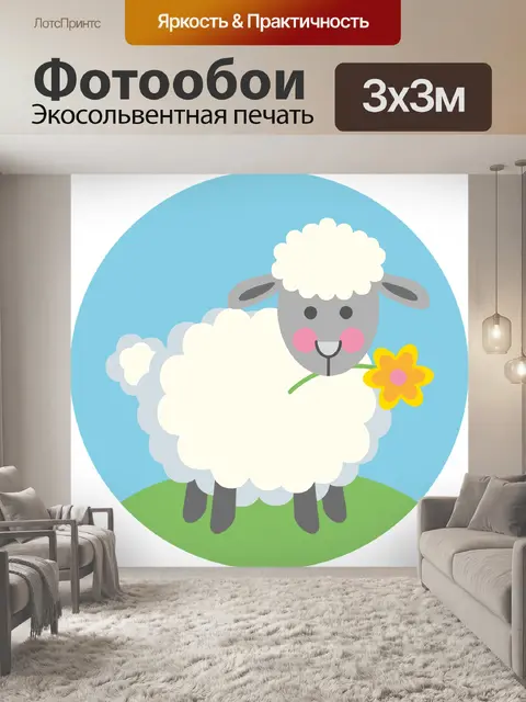 Фотообои Пасхальный ягненок
