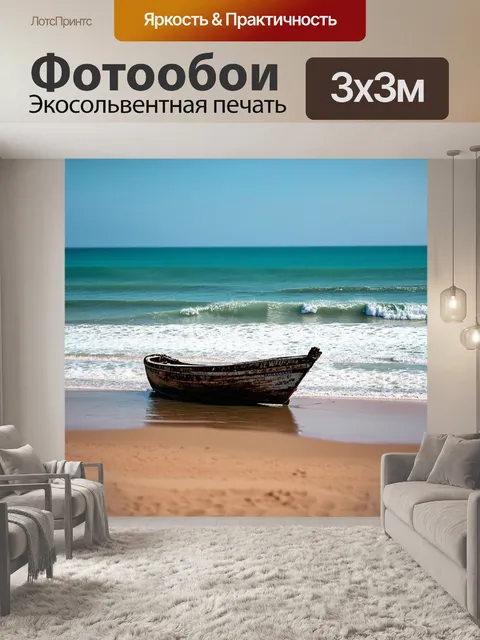 Фотообои море в стиле боке, мирные волны, играющие с заброшенной лодкой на песчаном пляже