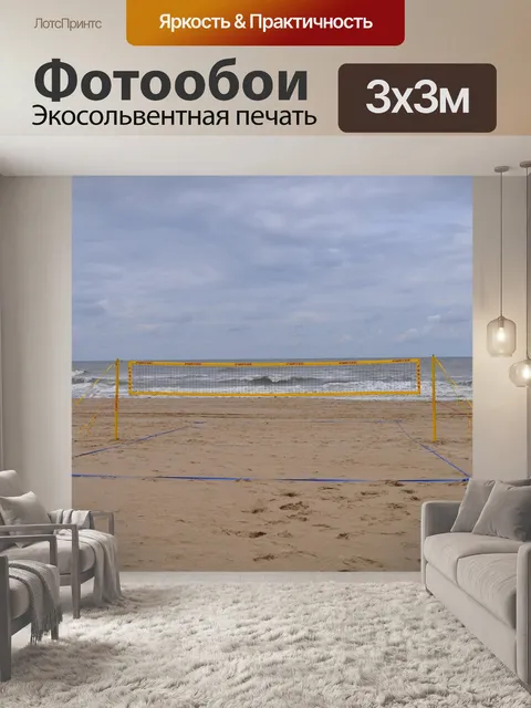 Фотообои Пляж