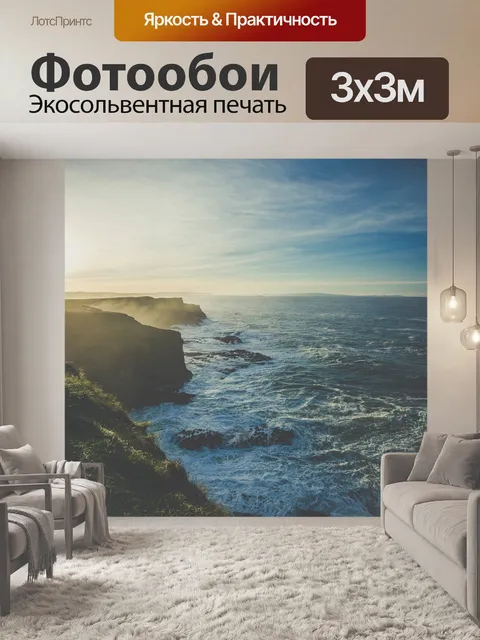 Фотообои Море