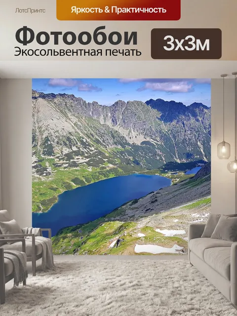 Фотообои Горы