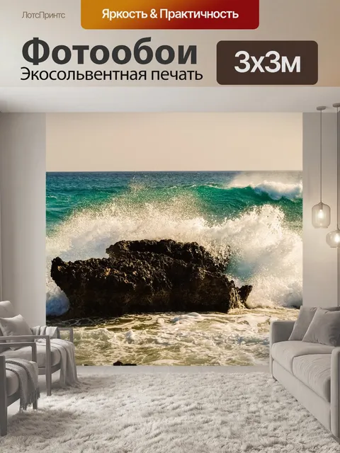 Фотообои Волна