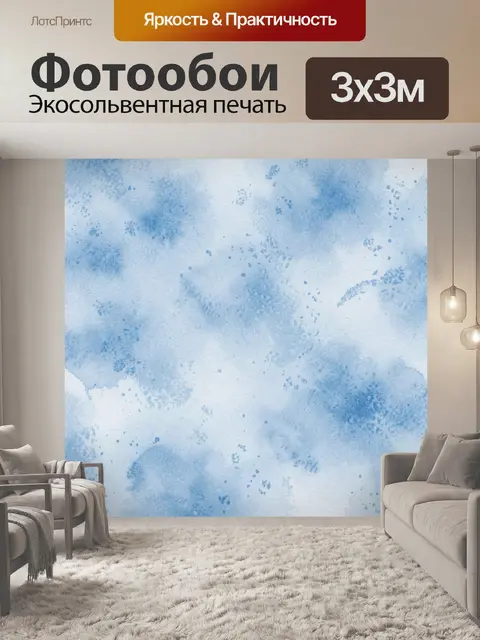 Фотообои Голубая акварельная дымка и кляксы