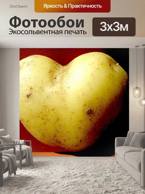 Фотообои Картошка