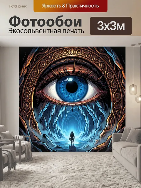 Фотообои Мистический глаз в ледяной пещере