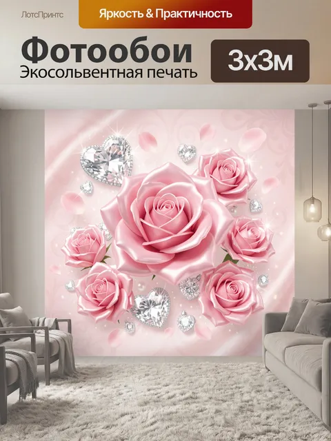 Фотообои Розы и бриллиантовые сердца