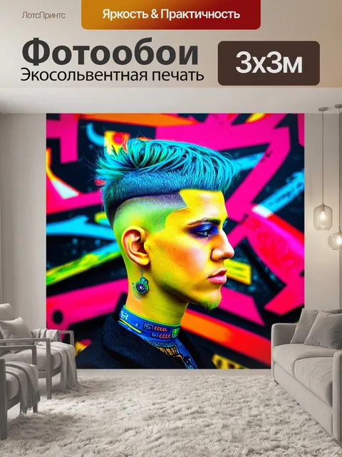 Фотообои экспериментальная стрижка с использованием необычных техник и стилей