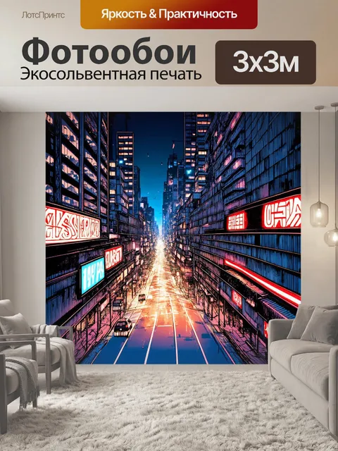 Фотообои ночь в стиле комикс, многослойный город, улицы в огнях