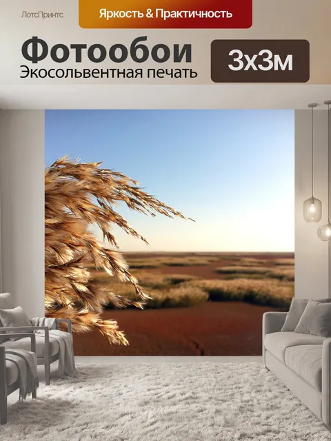 Фотообои Красный пляж