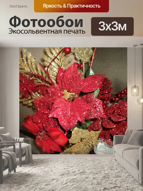 Фотообои Новогоднее украшение 13