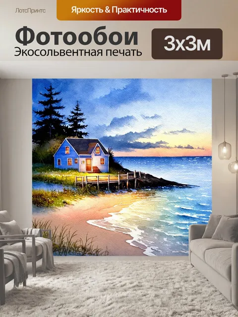 Фотообои море в стиле декоративная акварель, где виден уютный домик на берегу с вечерним освещением