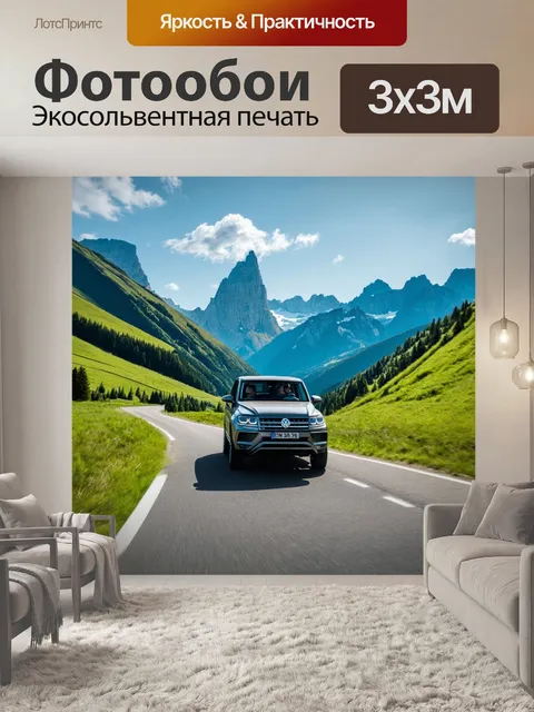 Фотообои гелендваген, проезжающий по извивающейся горной дороге, с панорамным видом на зеленую долину и обозреваемые…
