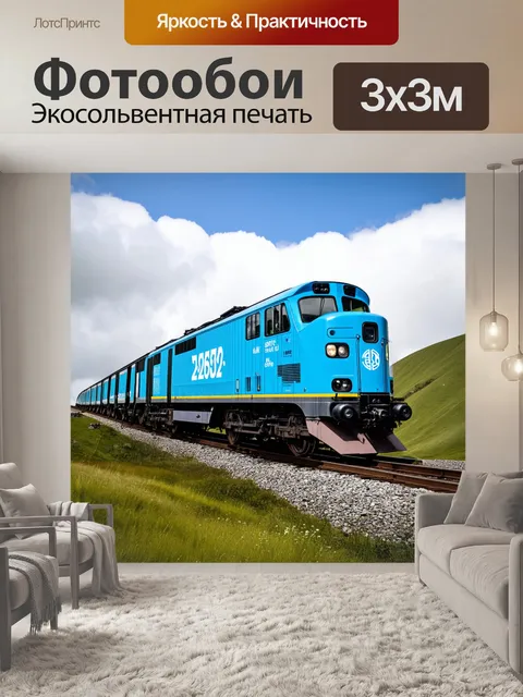 Фотообои огромный электровоз с яркой синей окраской